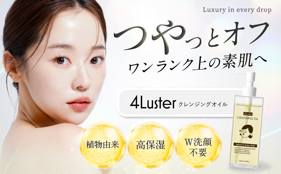 4Luster Cleansing Oil 150ml